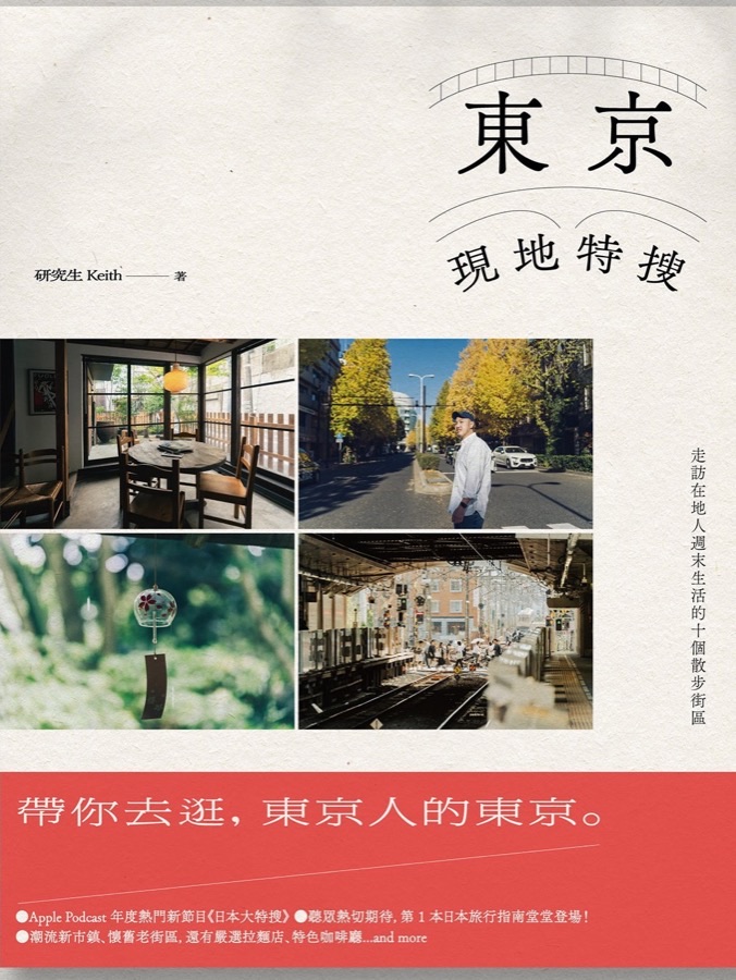 《東京現地特搜》書封